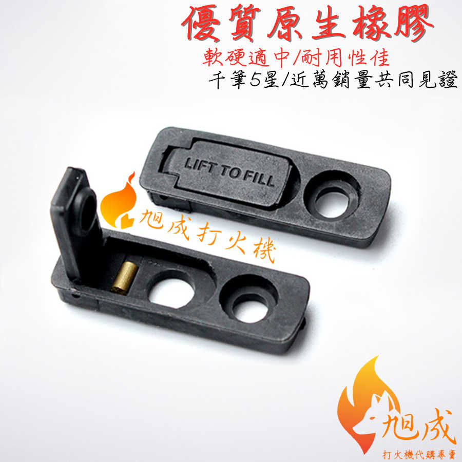 【旭成】《現貨》 煤油打火機 密封墊 橡皮墊 橡膠墊 阻油墊 密封墊 改裝 配件 ZIPPO ZORRO 墊片 省油