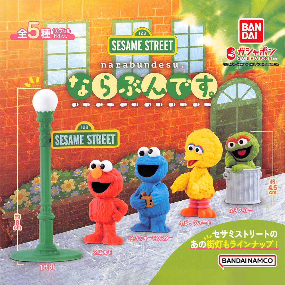 芝麻街排隊公仔