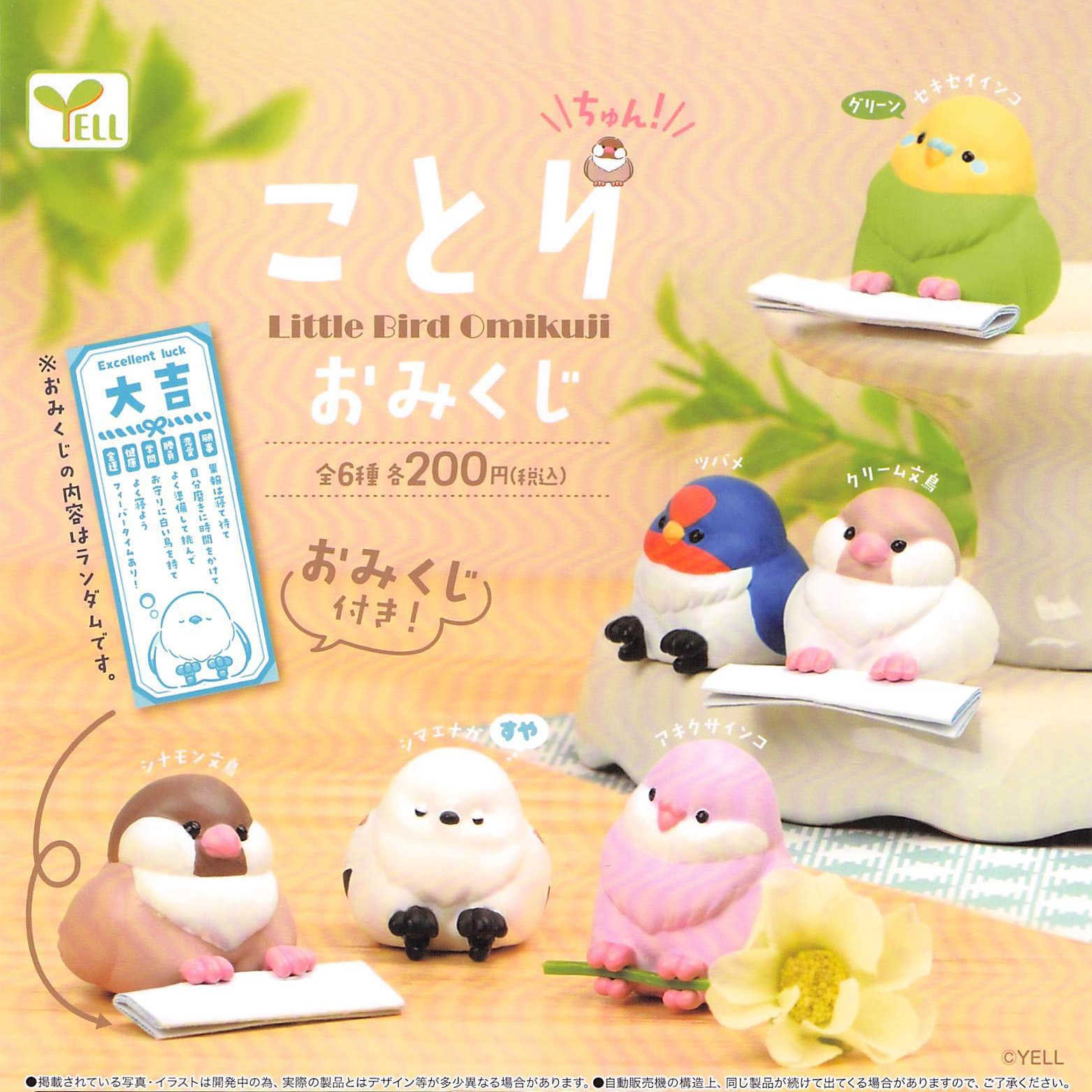 小鳥籤籤樂-啾啾篇