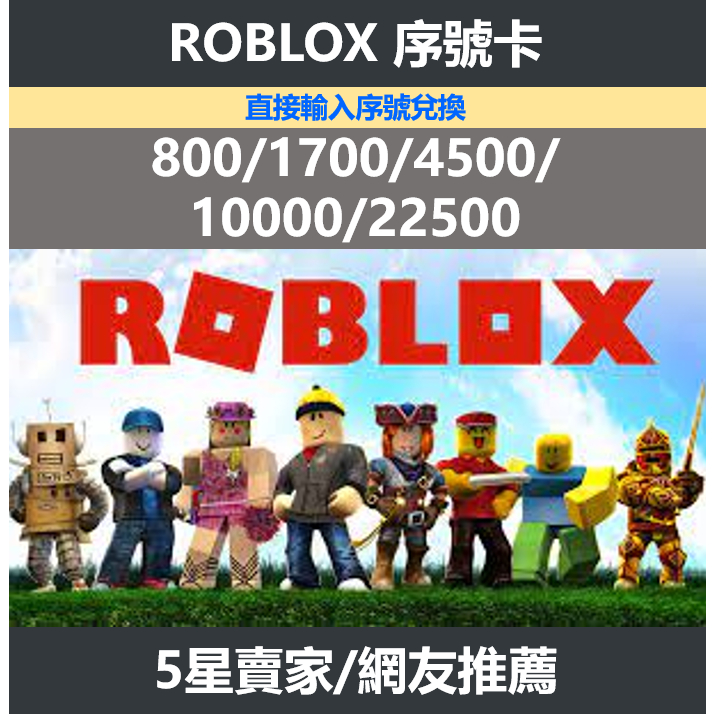 複製-ROBLOX 點數卡 官方正品 遊戲磚塊 不封號 1700R