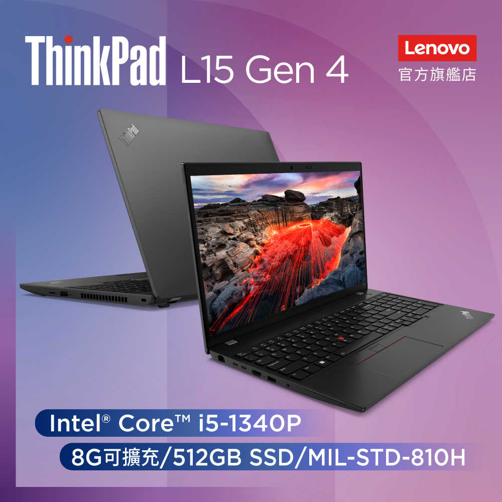 Lenovo ThinkPad L15 Gen4 21H3001RTW 黑  i5-1340P 8G 512G 全省提貨