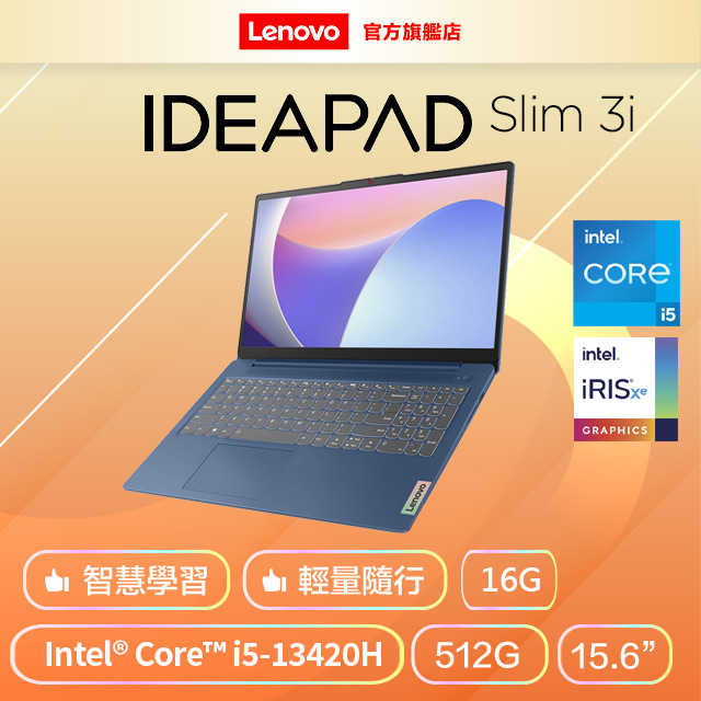 Lenovo IdeaPad Slim 3i 83EM0007TW 藍 i5-13420H 16G 512G 全省提貨