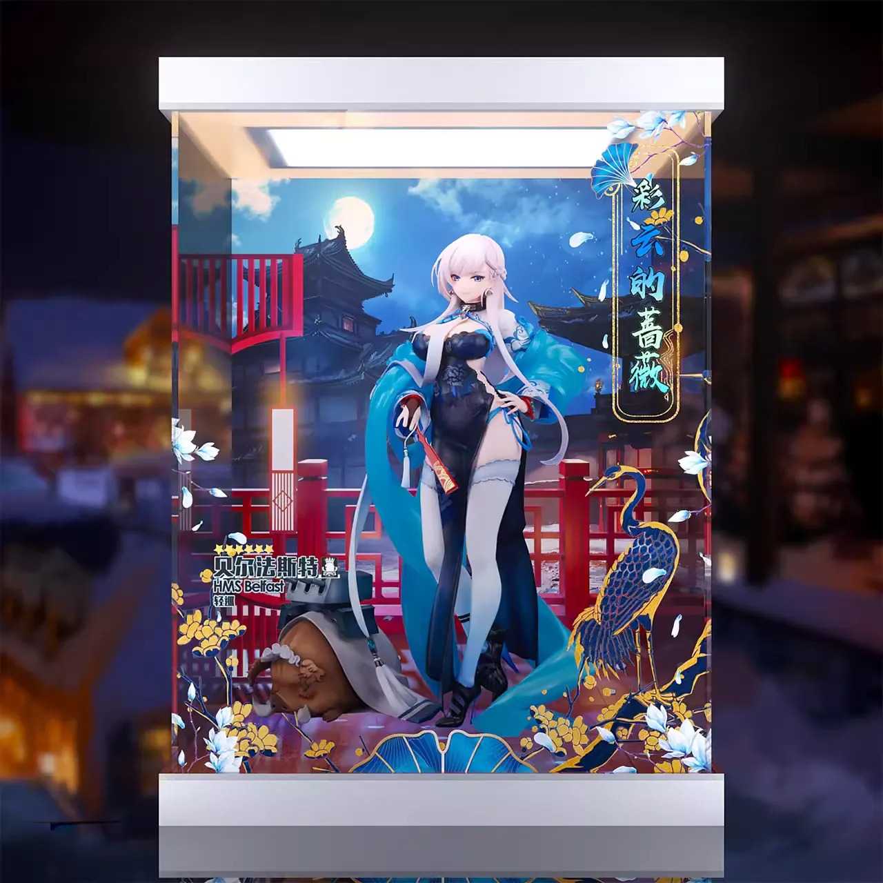 【AOWOBOX】Alter 碧藍航線 1/7 貝爾法斯特 彩雲的薔薇 ver 公仔專屬展示盒