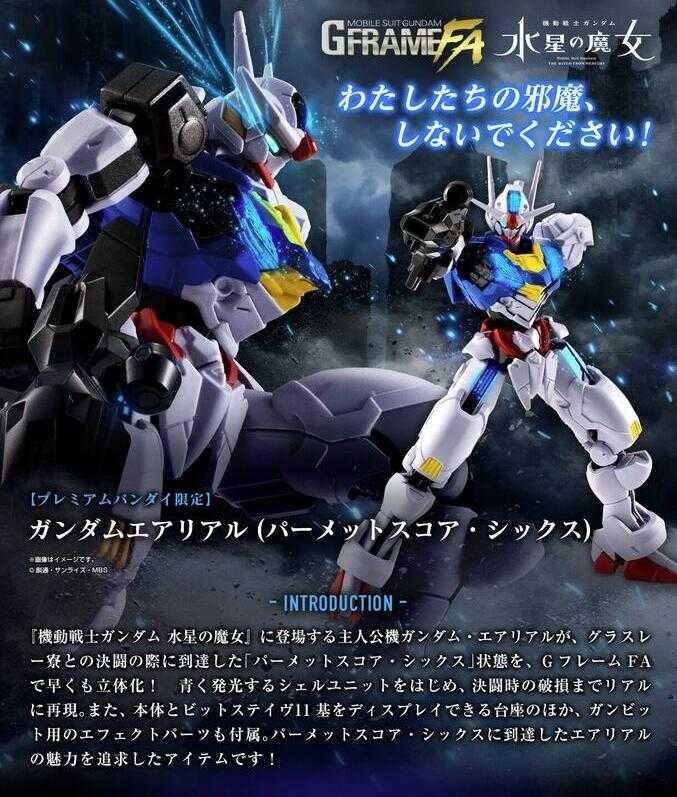 【現貨】MOBILE SUIT GUNDAM G-FRAME FA 風靈鋼彈 套組(透明版) 代理版【岡山 玩具糾糾】