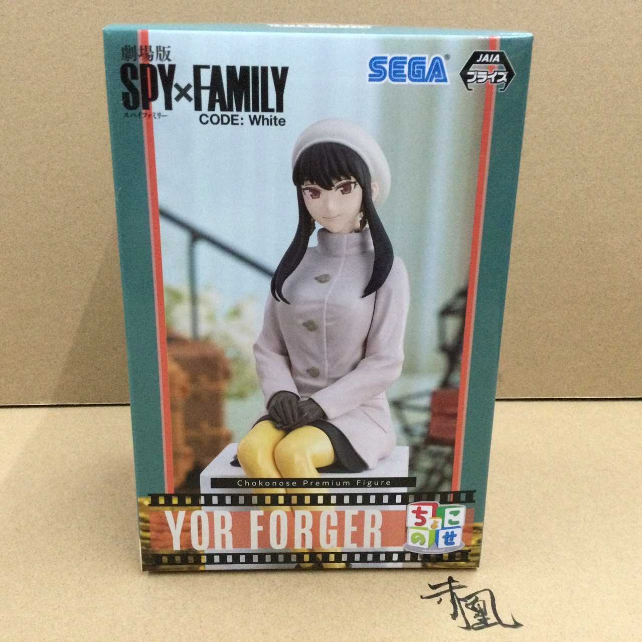 【現貨】間諜家家酒 劇場版 PM 約兒 外出看電影 SEGA 景品 公仔 【代理版】【岡山 玩具糾糾】
