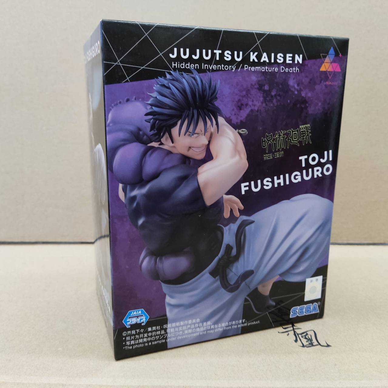 【現貨】SEGA 伏黑 慎爾 天與咒縛 LUMINASTA 咒術迴戰 懷玉玉折 公仔 【岡山 玩具糾糾】