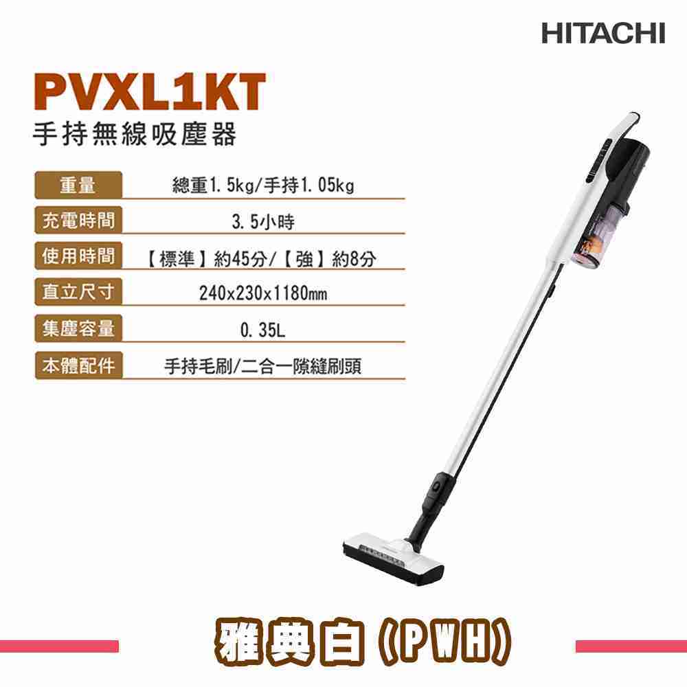 【HITACHI 日立】 無線直立手提式吸塵器 PVXL1KT