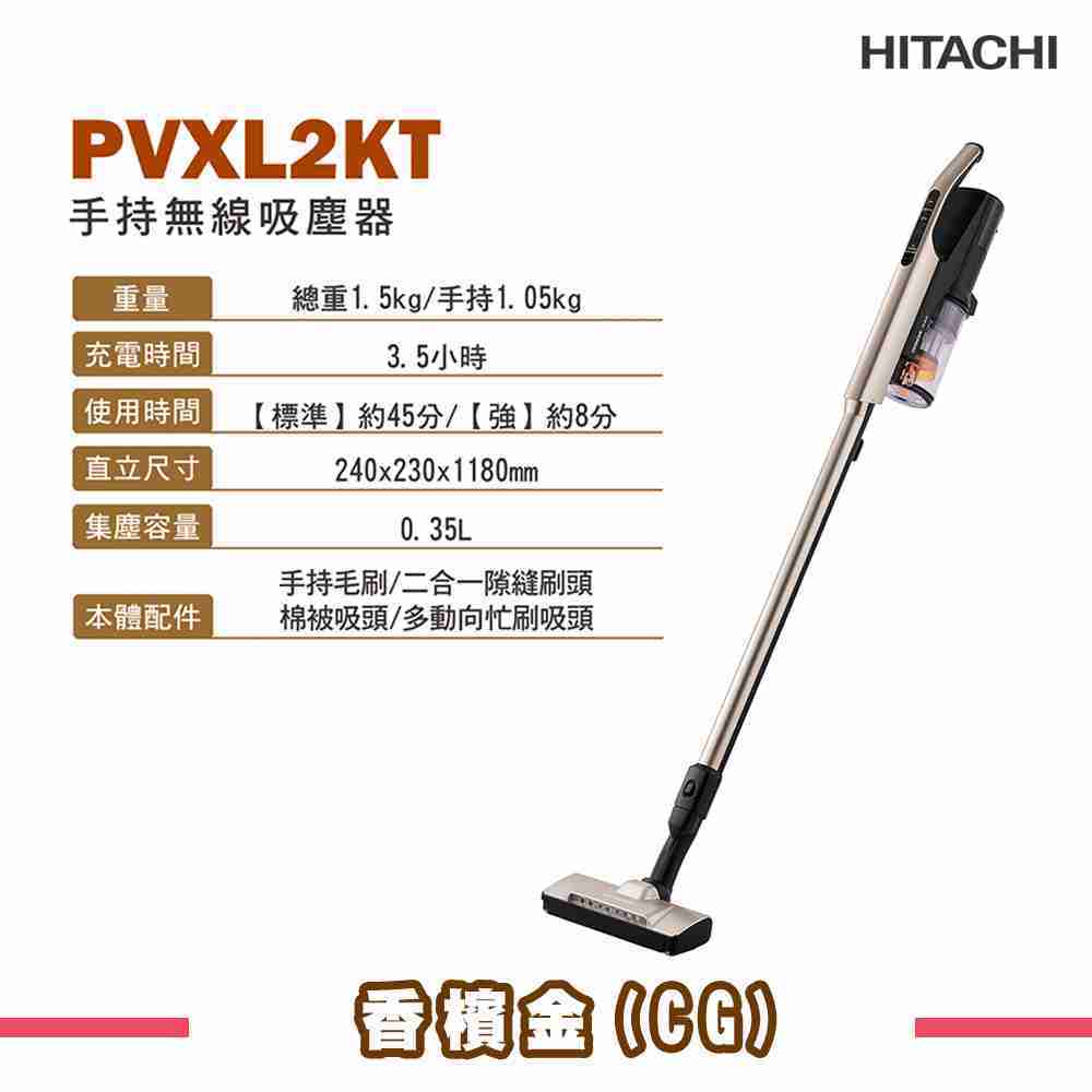 【HITACHI 日立】 無線直立手提式吸塵器 PVXL2KT