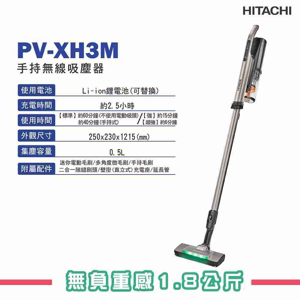 【HITACHI 日立】 直立手提式大吸力無線吸塵器 PVXH3M