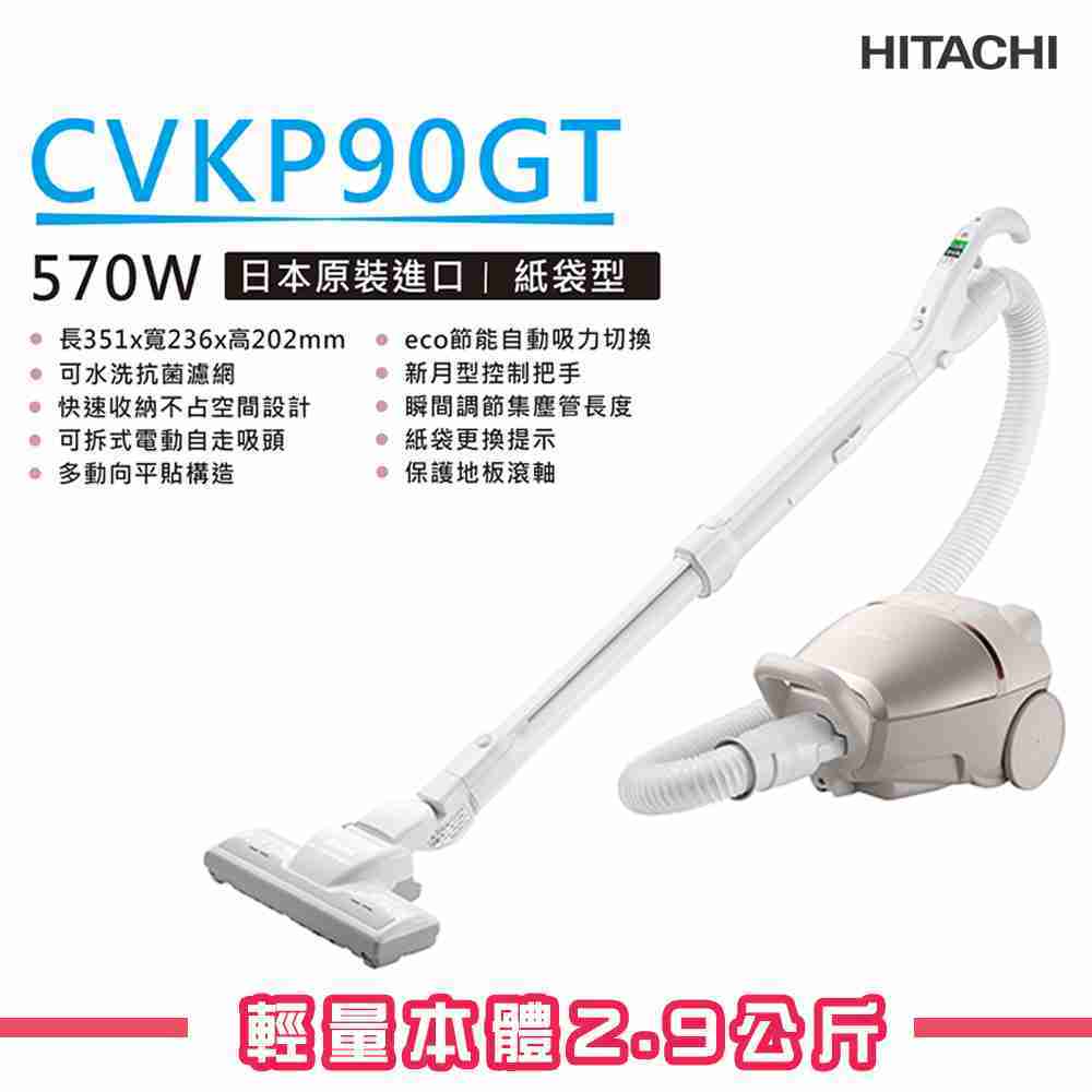 【HITACHI 日立】 紙袋型吸塵器CVKP90GT_香檳金