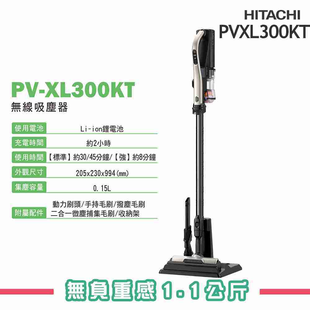 【HITACHI 日立】 直立手持兩用無線吸塵器 PVXL300KT(香檳金)