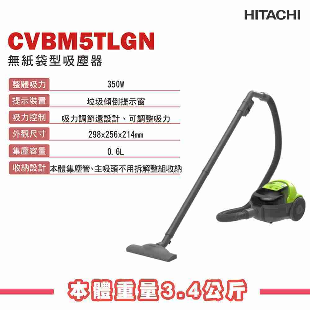 【HITACHI 日立】 免紙袋集塵炫風式吸塵器 CVBM5T-LGN(萊姆綠)