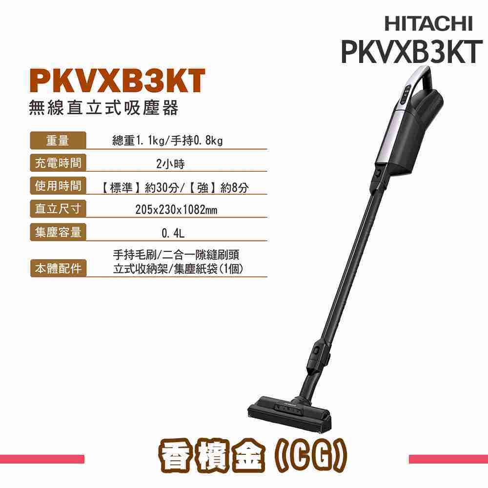 【HITACHI 日立】 紙袋型無線吸塵器 PKVXB3KT(薰衣紫)
