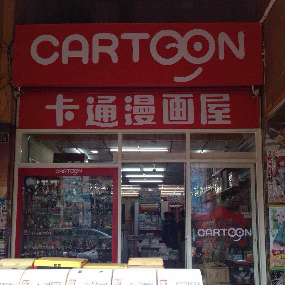 台中卡通漫畫屋