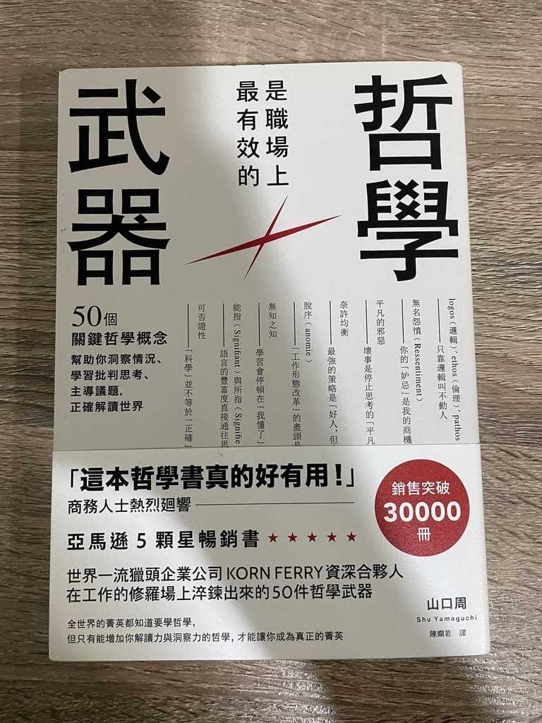 【出貨地A】哲學是職場上最有效的武器—山口周