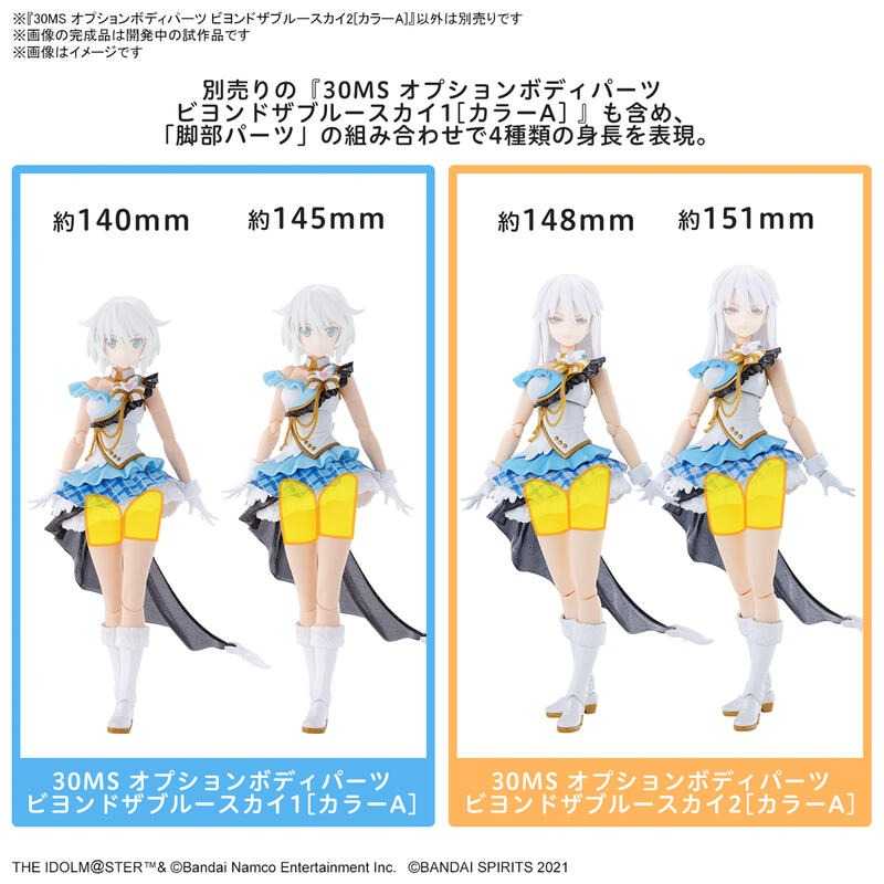 賈克魔玩具 萬代 BANDAI 30MS 身體配件套 BEYOND THE BLUE SKY 2 顏色A 5066313