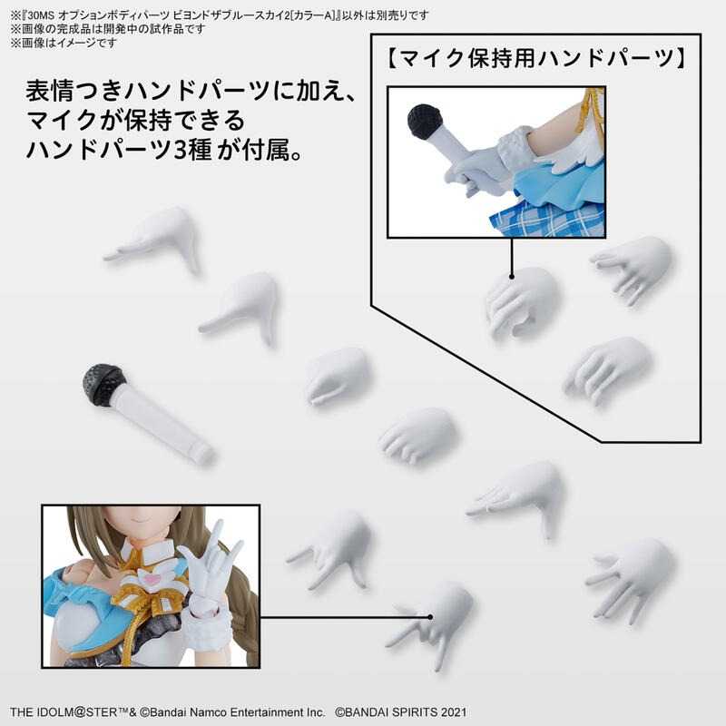 賈克魔玩具 萬代 BANDAI 30MS 身體配件套 BEYOND THE BLUE SKY 2 顏色A 5066313