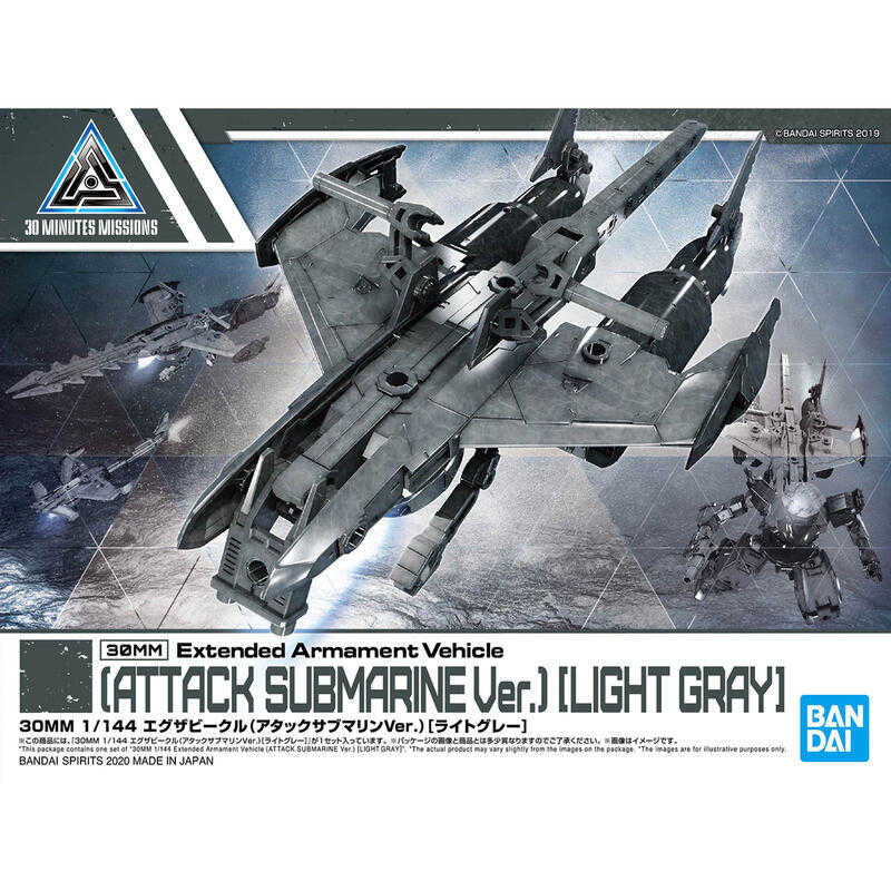 賈克魔玩具 代理 萬代 BANDAI 30MM 1/144 擴充武裝機具 (攻擊型潛艇Ver.) 淺灰色 5060735