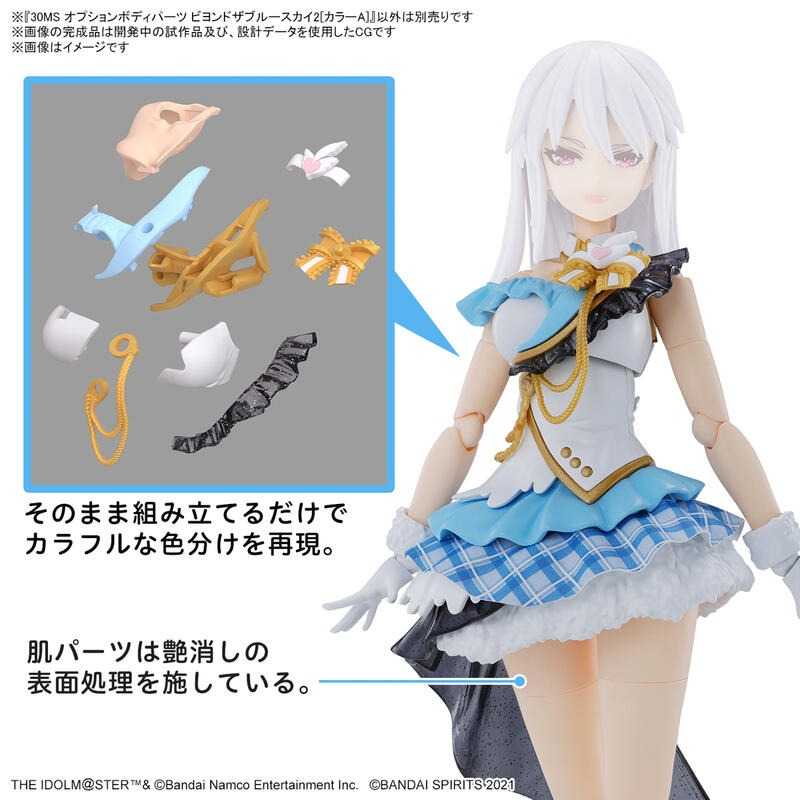 賈克魔玩具 萬代 BANDAI 30MS 身體配件套 BEYOND THE BLUE SKY 2 顏色A 5066313