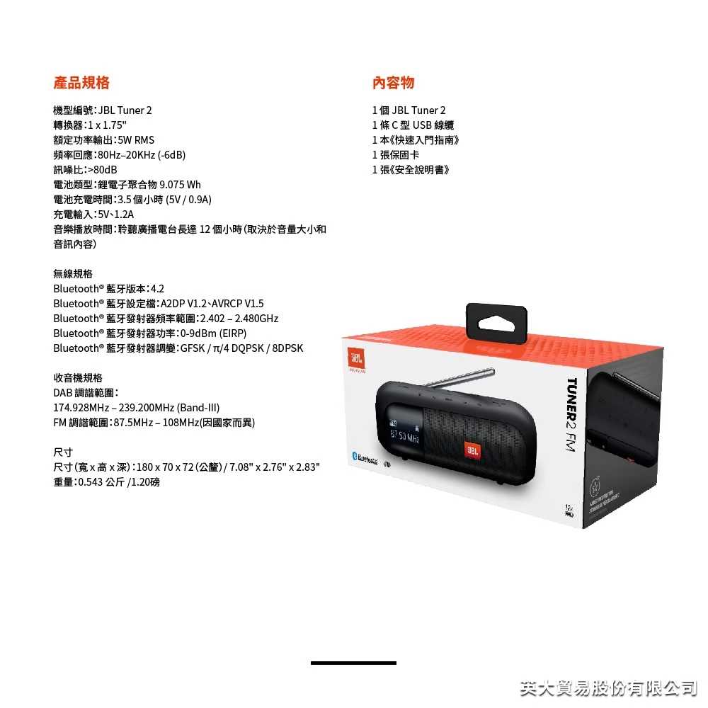 【記峰  JBL】TUNER 2 可攜式收音機藍牙喇叭 | 12小時續航(英大公司貨)