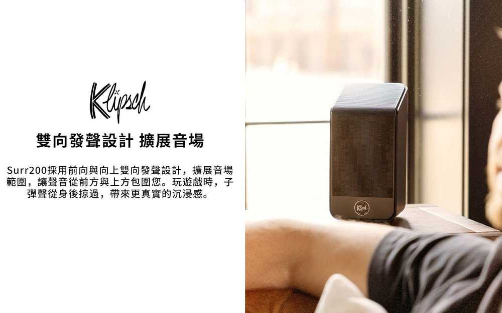 【記峰 Klipsch】Flexus SURR 200 杜比全景聲後環繞