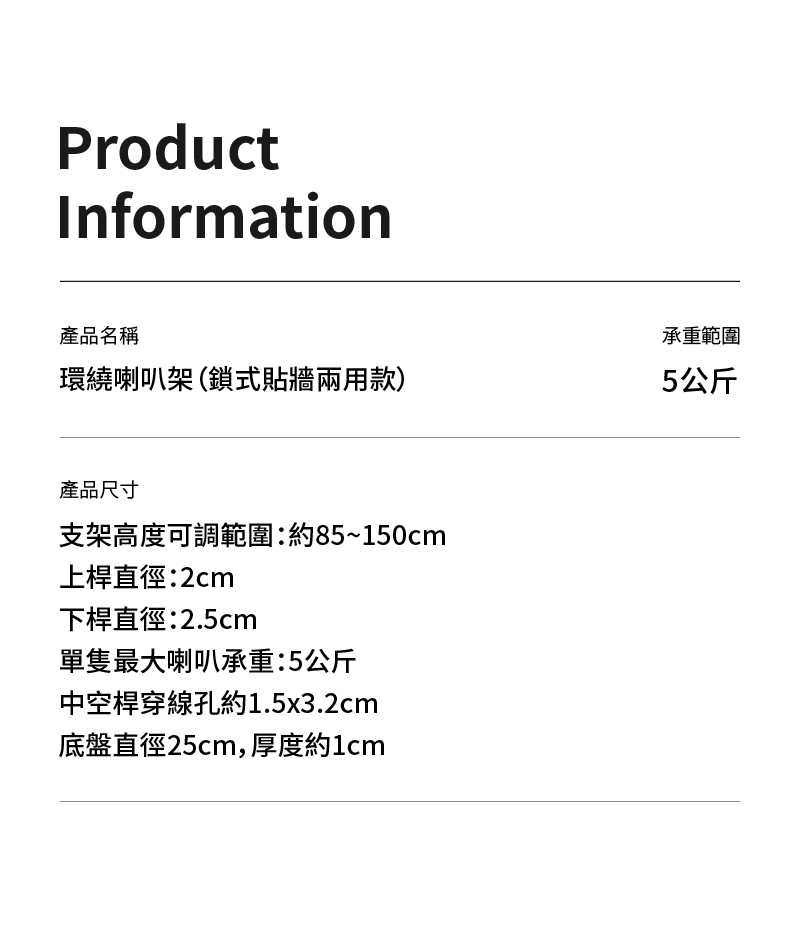 托式款 / 鎖式款【記峰 環繞喇叭架】可藏8字電源線 | 可調整高度