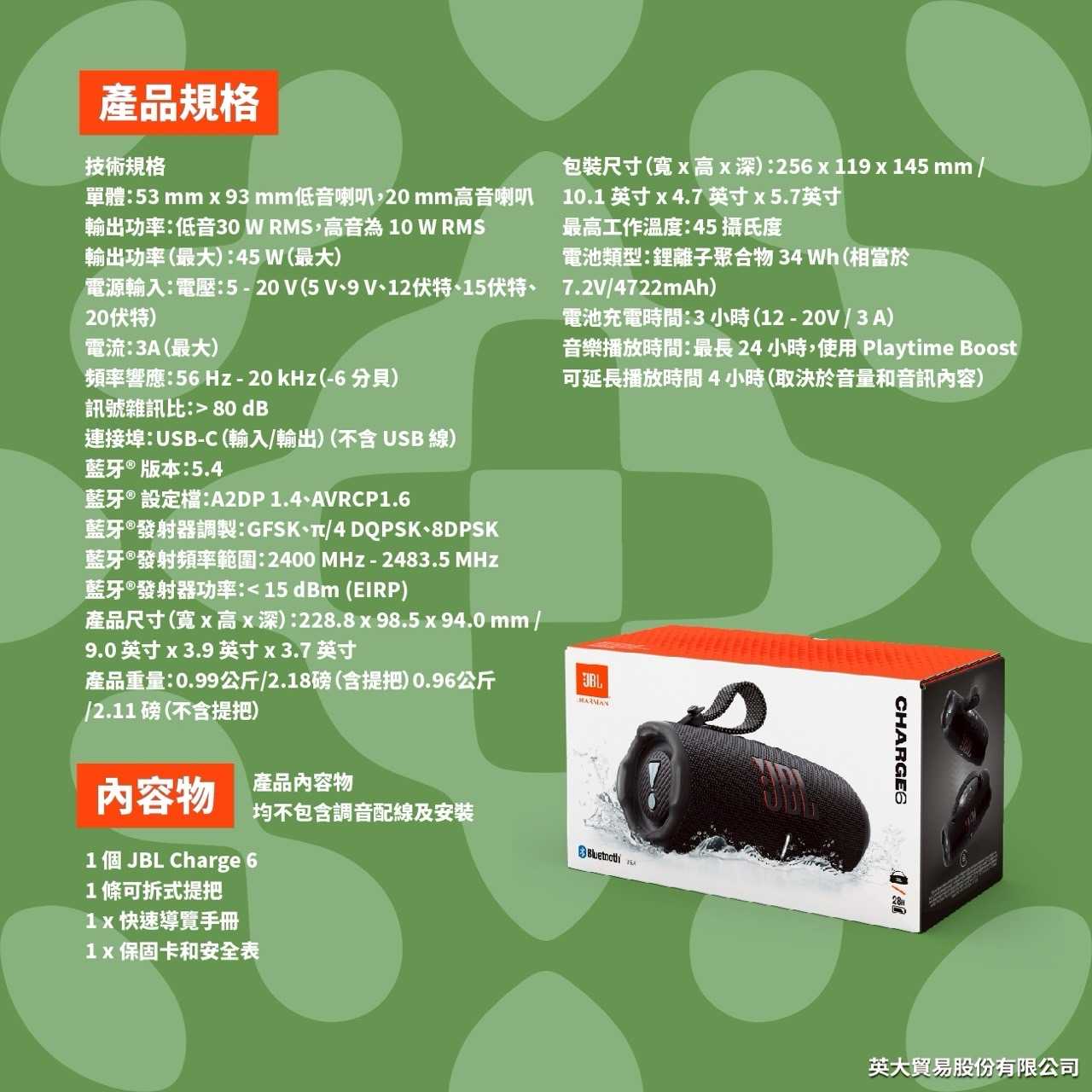 新品上市✨【記峰  JBL】Charge 6 可攜式防水藍牙喇叭 續航28小時(英大公司貨)
