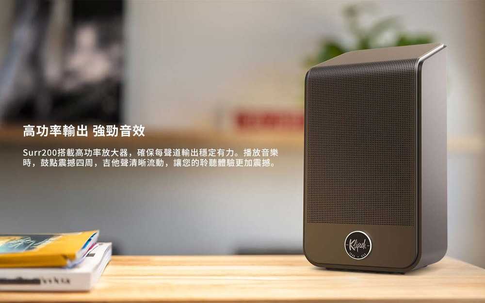 【記峰 Klipsch】Flexus SURR 200 杜比全景聲後環繞