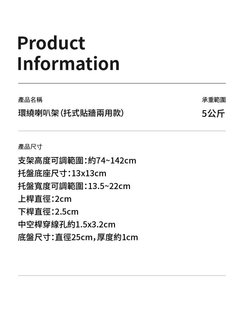 托式款 / 鎖式款【記峰 環繞喇叭架】可藏8字電源線 | 可調整高度
