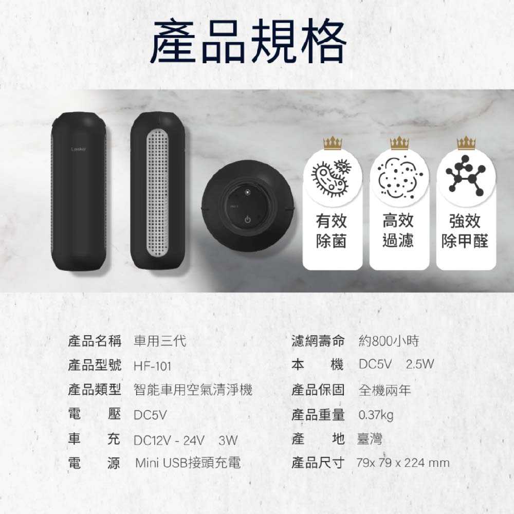 【記峰 Lasko】 淨呼吸 車用空氣清淨機 第三代 HF-101 原廠公司貨 現貨