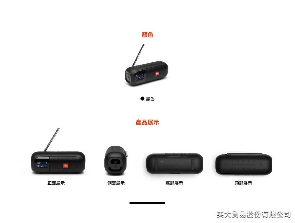 【記峰  JBL】TUNER 2 可攜式收音機藍牙喇叭 | 12小時續航(英大公司貨)