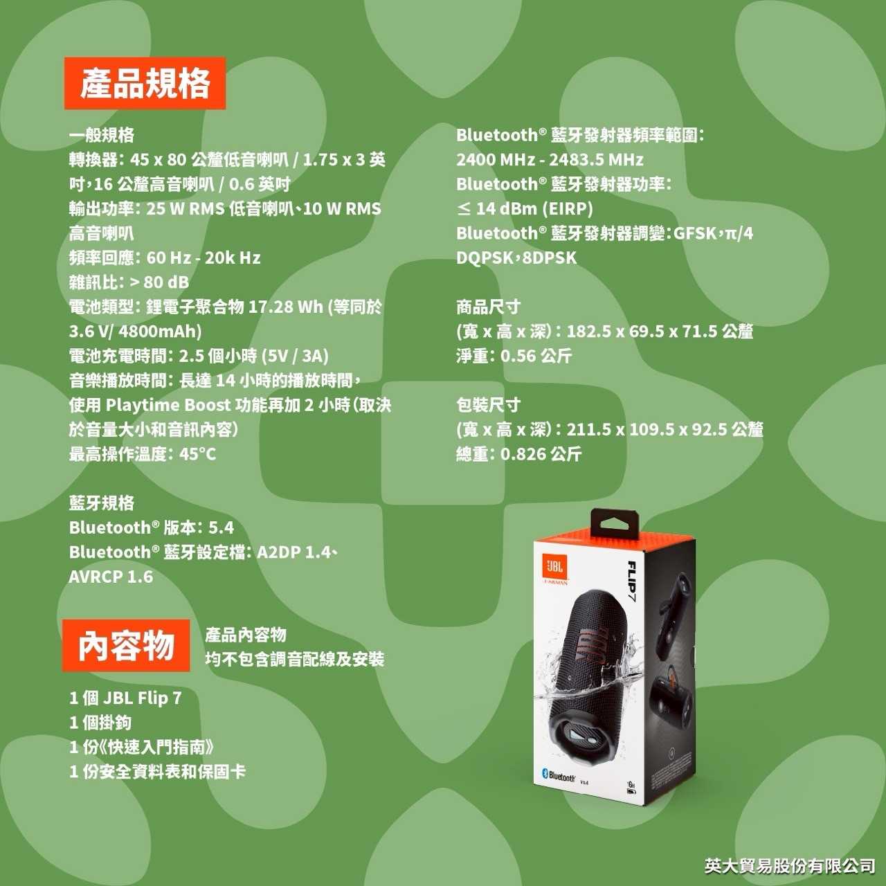 新品上市✨【記峰  JBL】Flip 7 便攜型防水藍牙喇叭 | 16小時續航(英大公司貨)