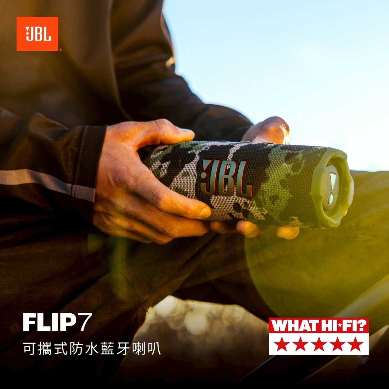 新品上市✨【記峰  JBL】Flip 7 便攜型防水藍牙喇叭 | 16小時續航(英大公司貨)