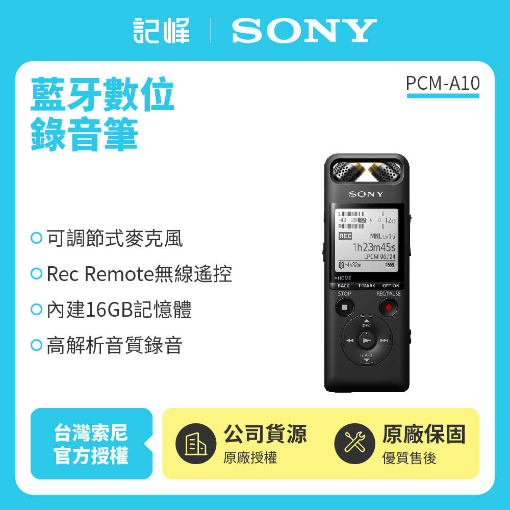【記峰開館慶現折 SONY】 PCM-A10 內建16G錄音筆 內附收納包 原廠公司貨 現貨