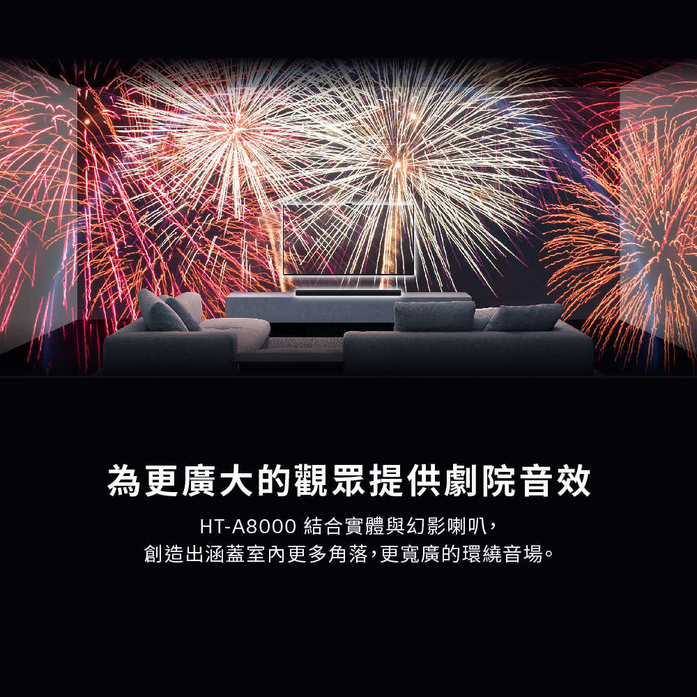 HT-A8000_產品頁-02
