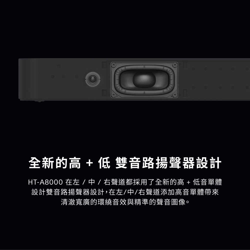 HT-A8000_產品頁-13