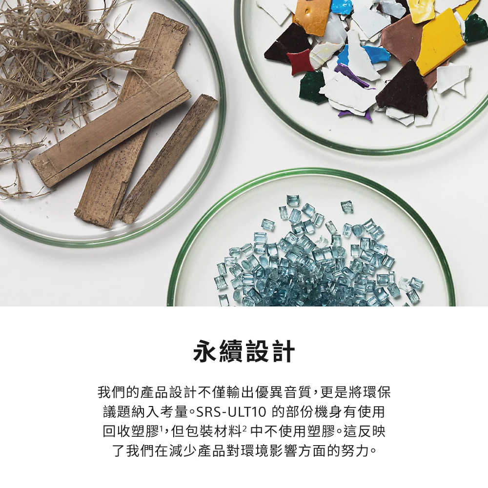 SRS-ULT10產品頁-18