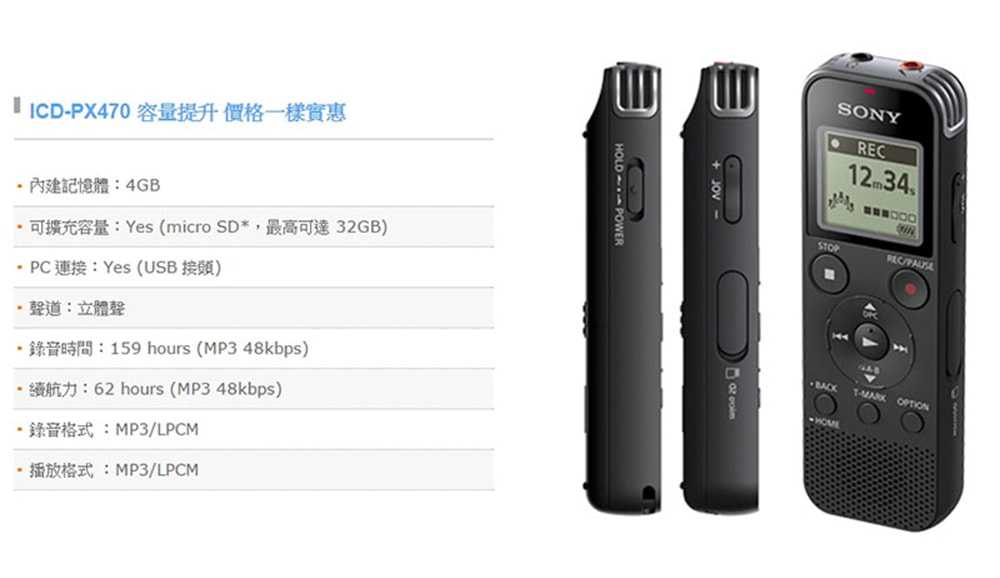 ICD-PX470錄音筆-2
