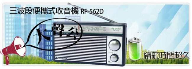 RF-562D-1