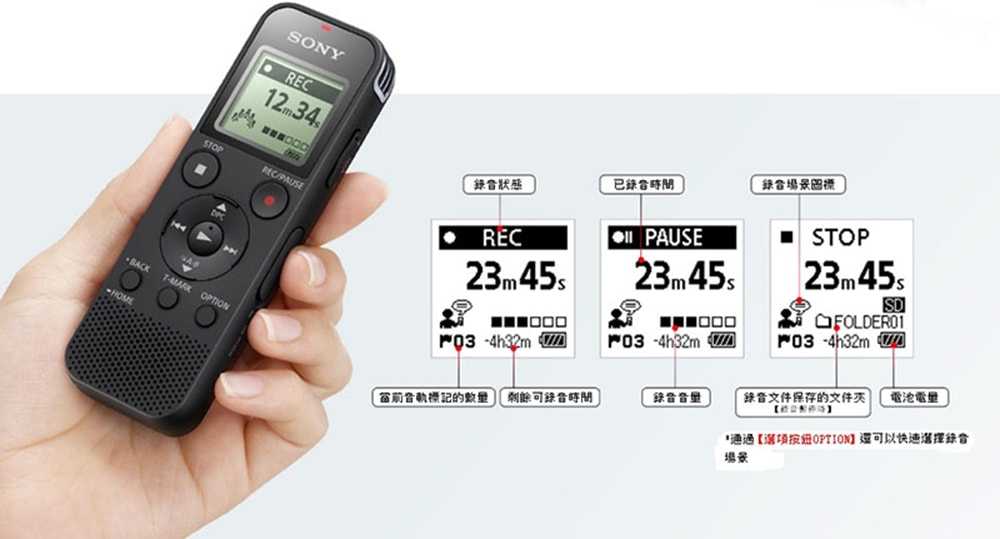 ICD-PX470錄音筆-7