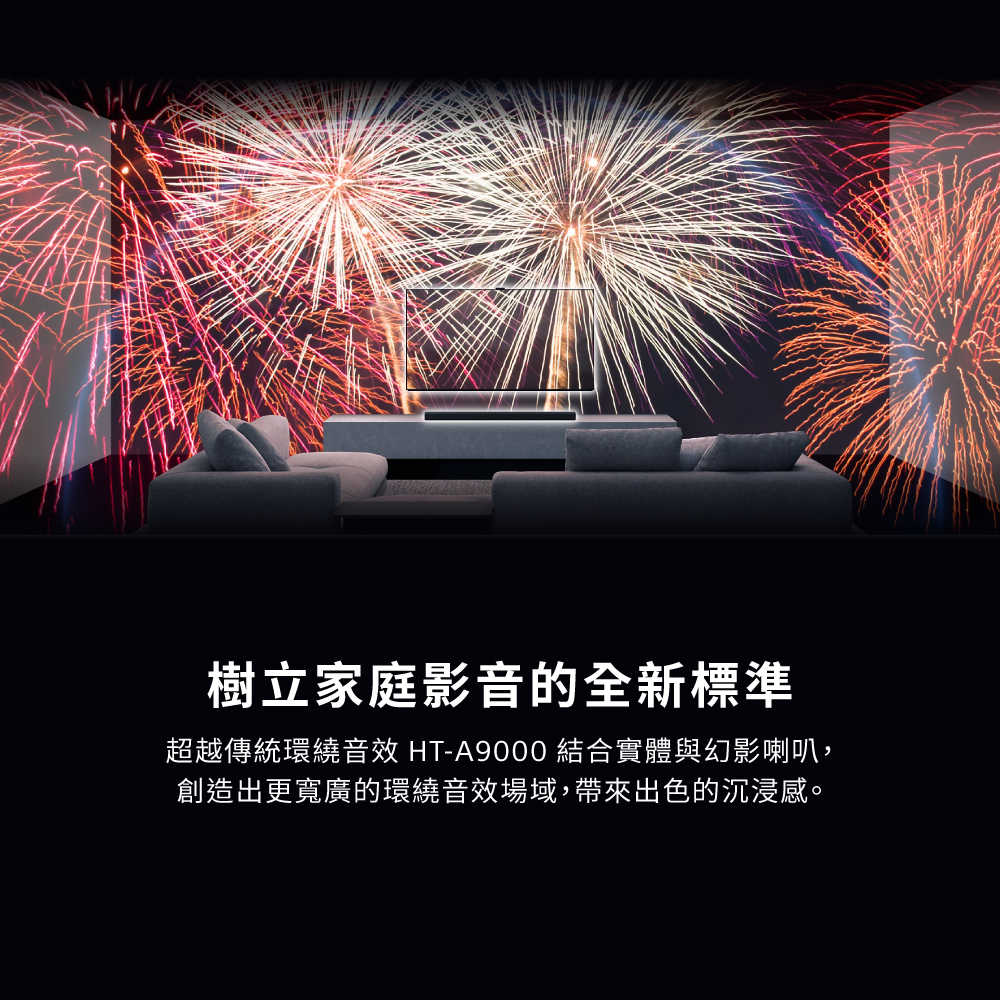 HT-A9000_產品頁-02