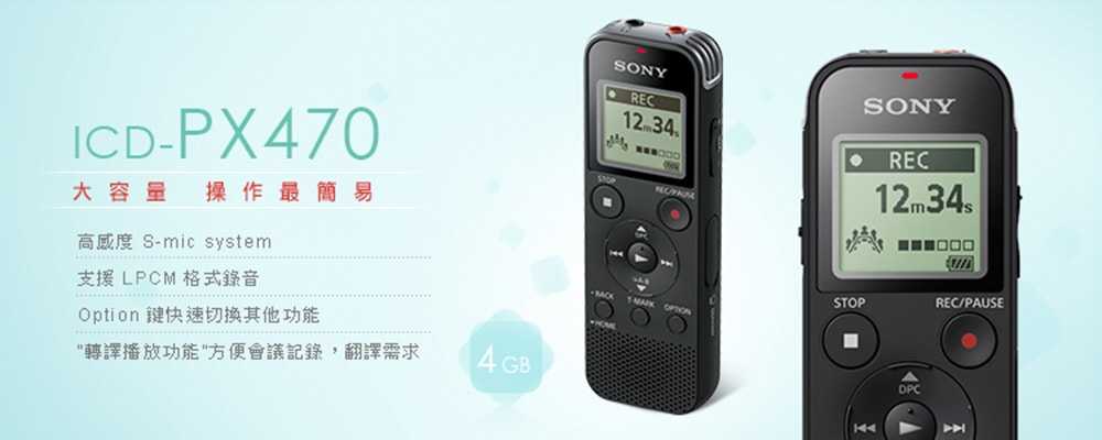 ICD-PX470錄音筆-1