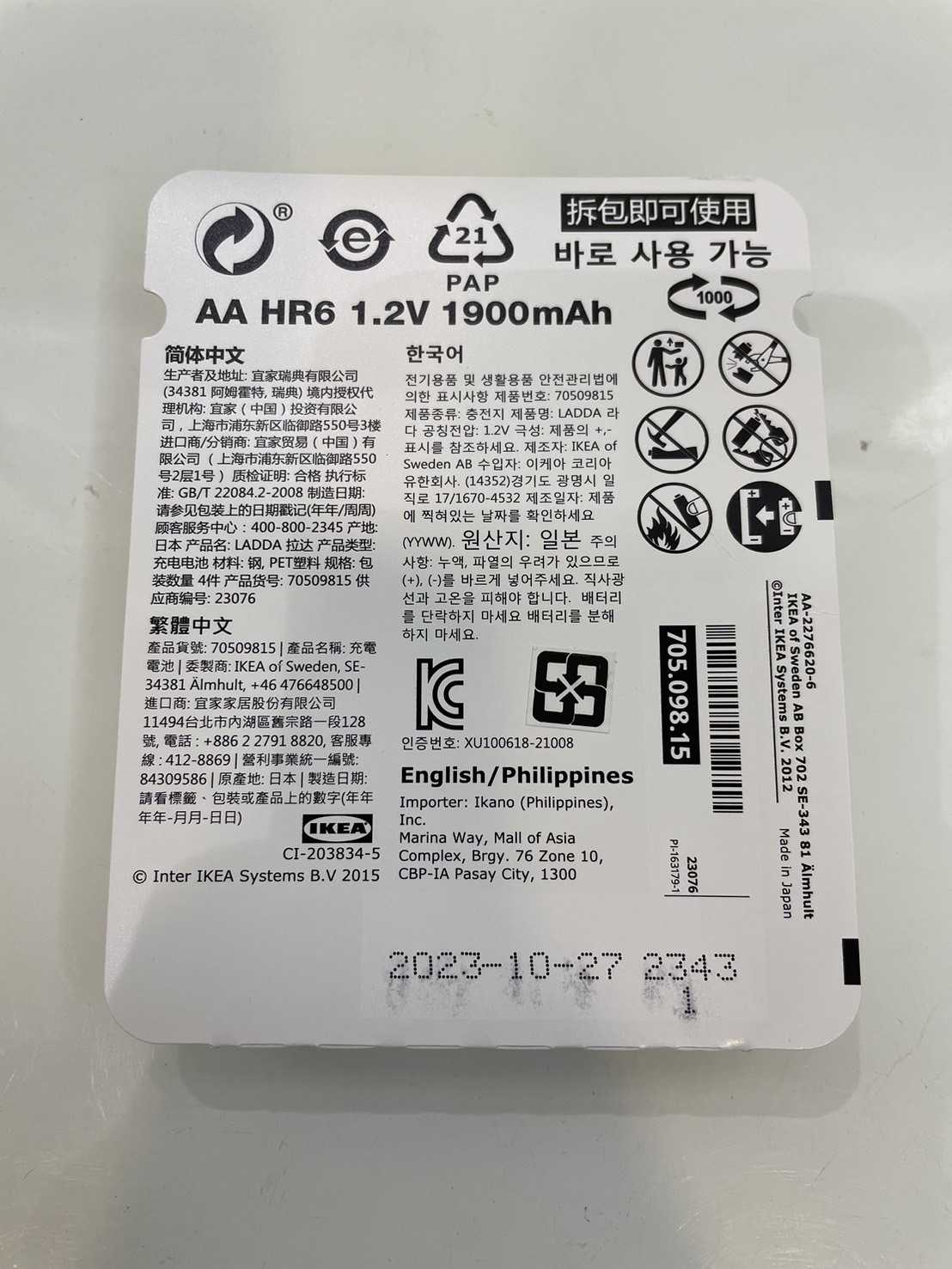 全新 IKEA 1900 mAh 3號充電電池