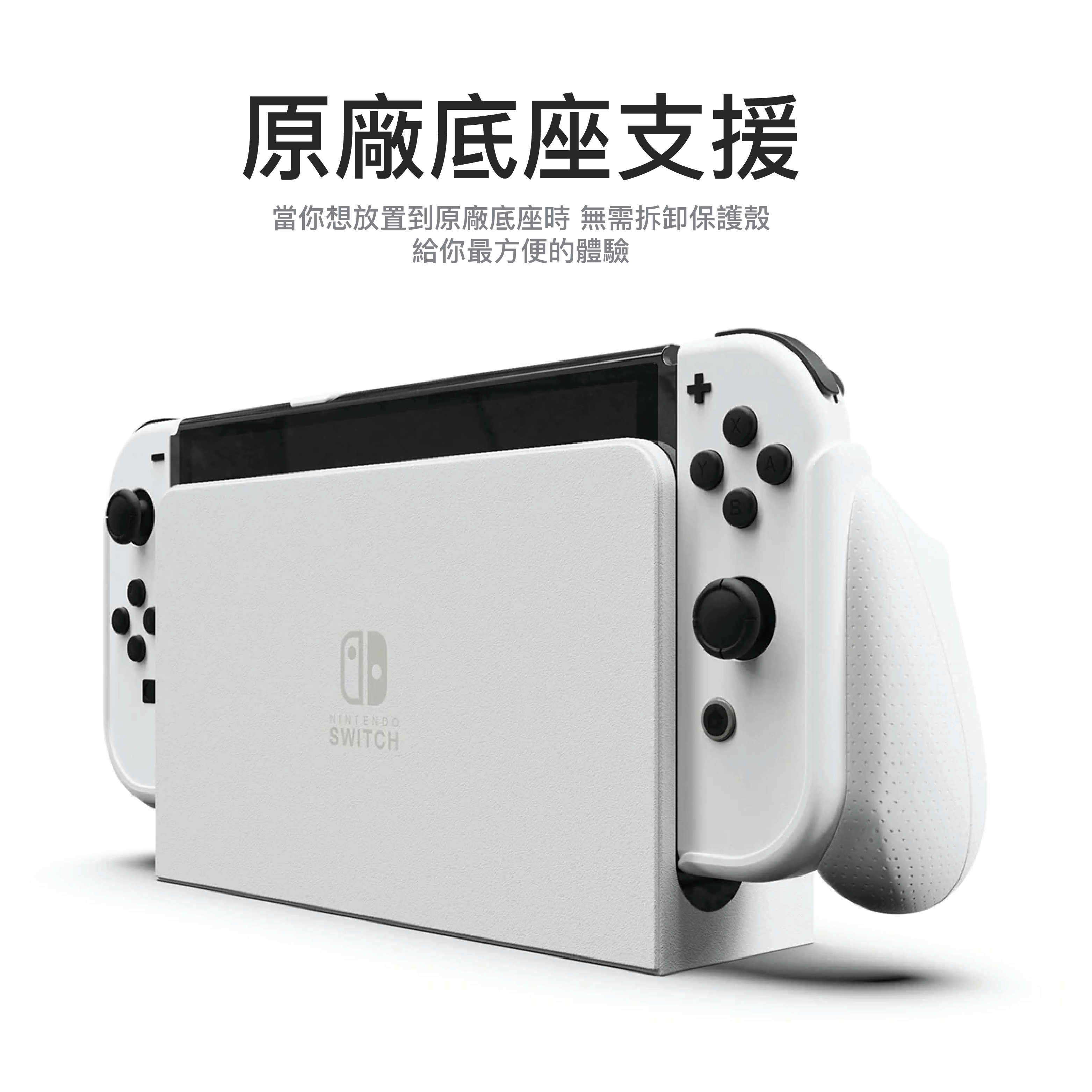 Switch NEOGrip握把保護殼 適用任天堂Switch/Switch OLED型 | Skull \u0026 Co.