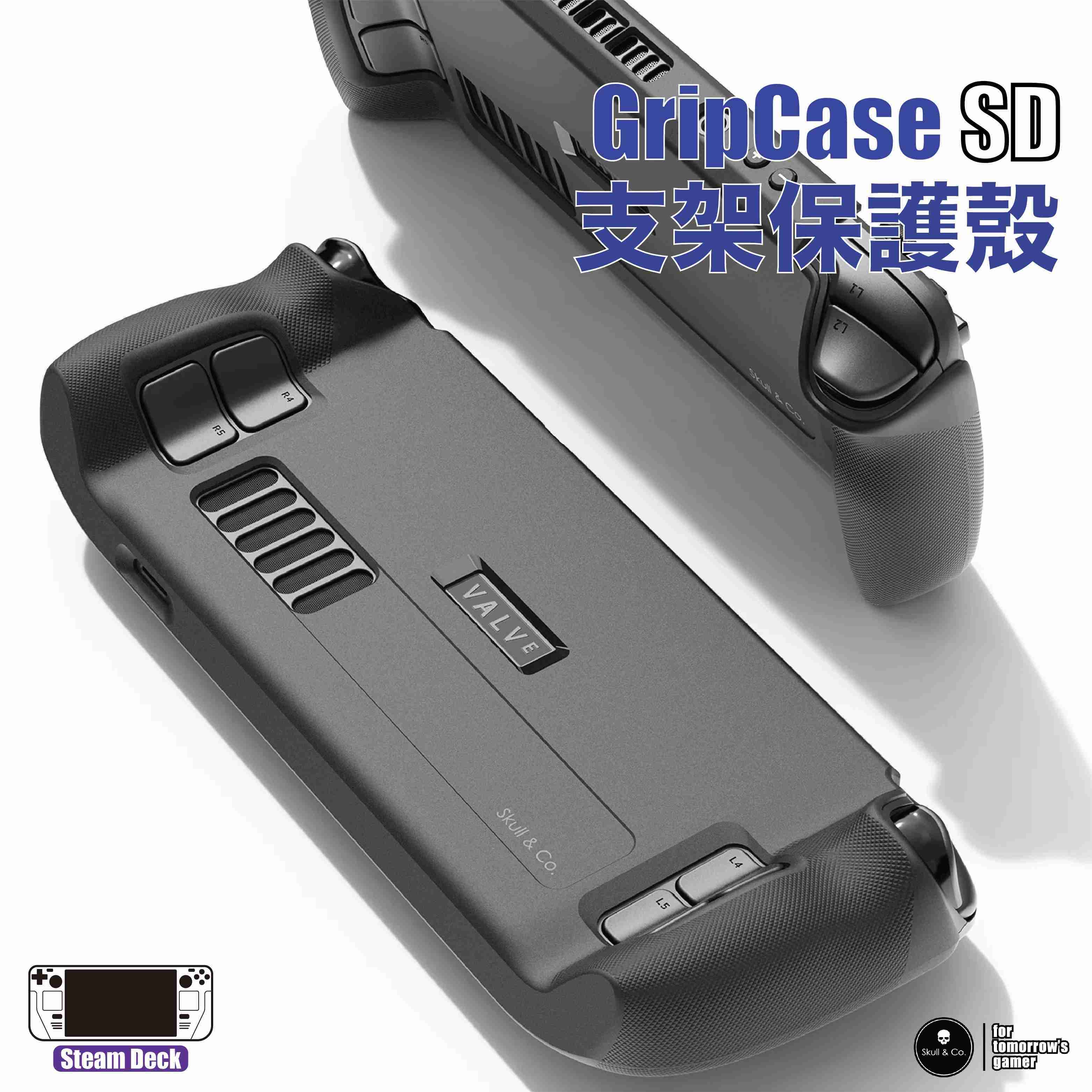 Steam Deck/OLED支架保護殼 GripCase SD | Skull & Co.