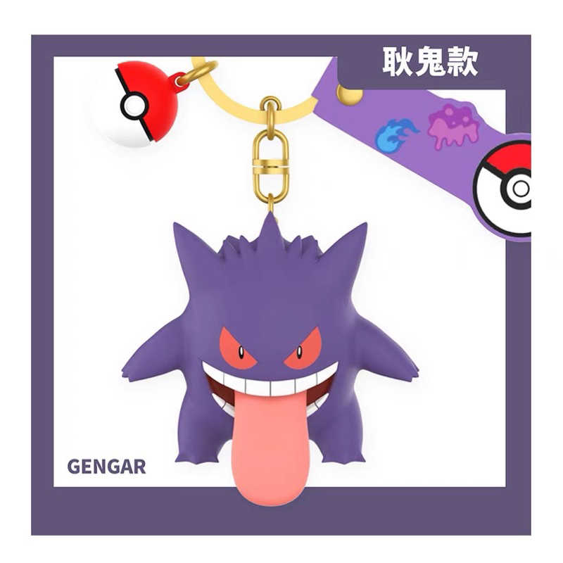現貨販售中｜玩樂主義 寶可夢鑰匙扣耿鬼