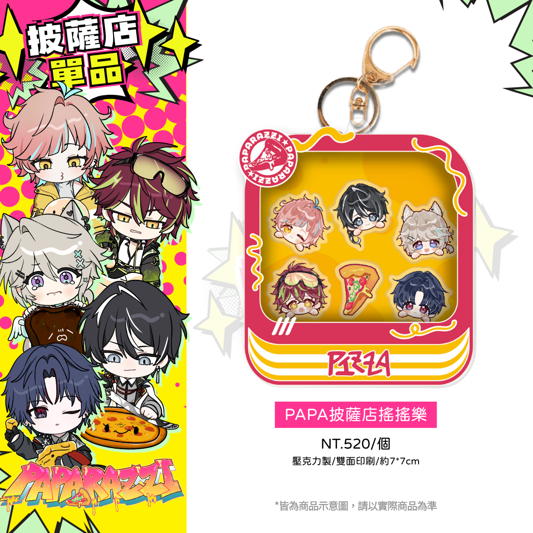 【TSA_Studio】PAPARAZZI 披薩店單品-PAPA披薩搖搖樂