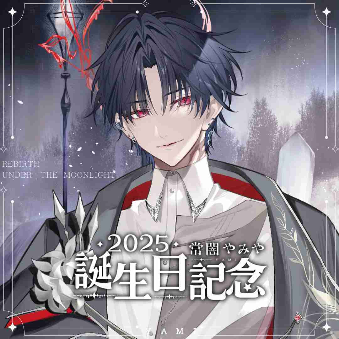 常闇やみや 誕生日紀念周邊賣場 即日起預購至5/15 （預計7月出貨）