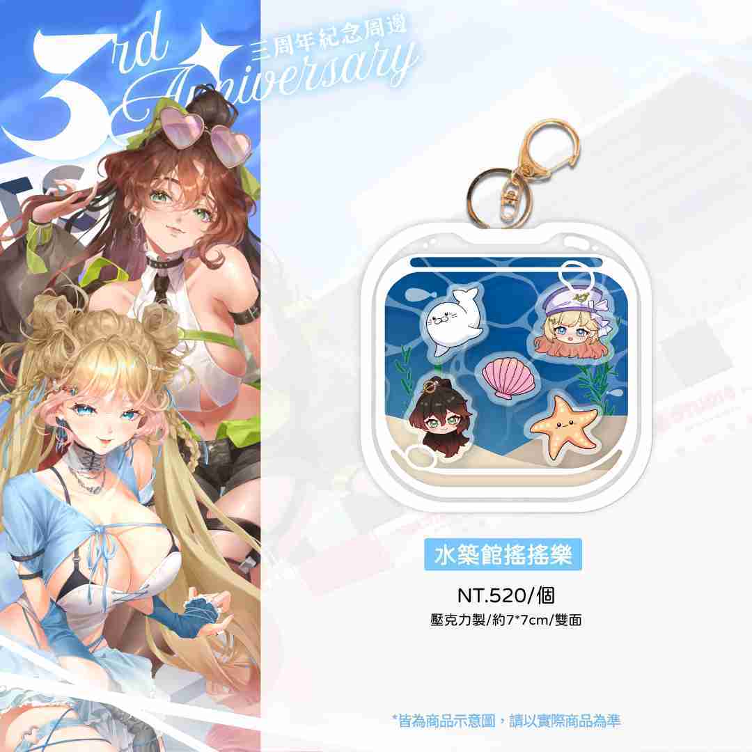 【TSA_Studio】Super 三週年紀念周邊 -水族館搖搖樂