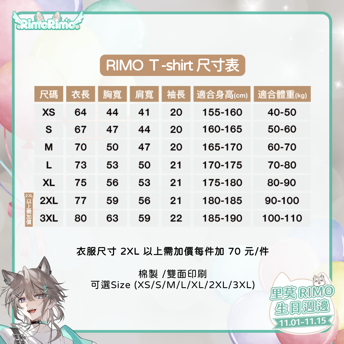 【預購商品】里莫Rimo生日周邊套組賣場 即日起預購至11/15 （預計12月中出貨）